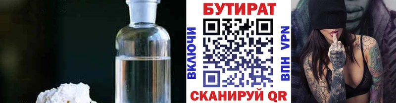 БУТИРАТ бутик  Купить закладки  Ленинск-Кузнецкий 
